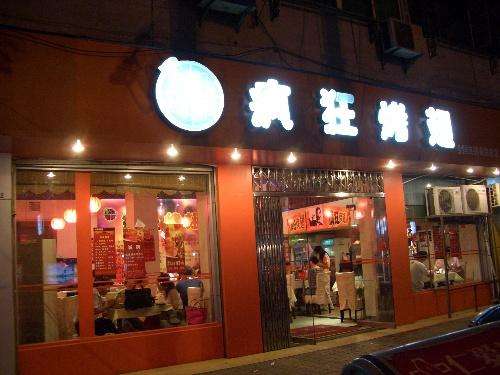 滕州bt烤翅店
